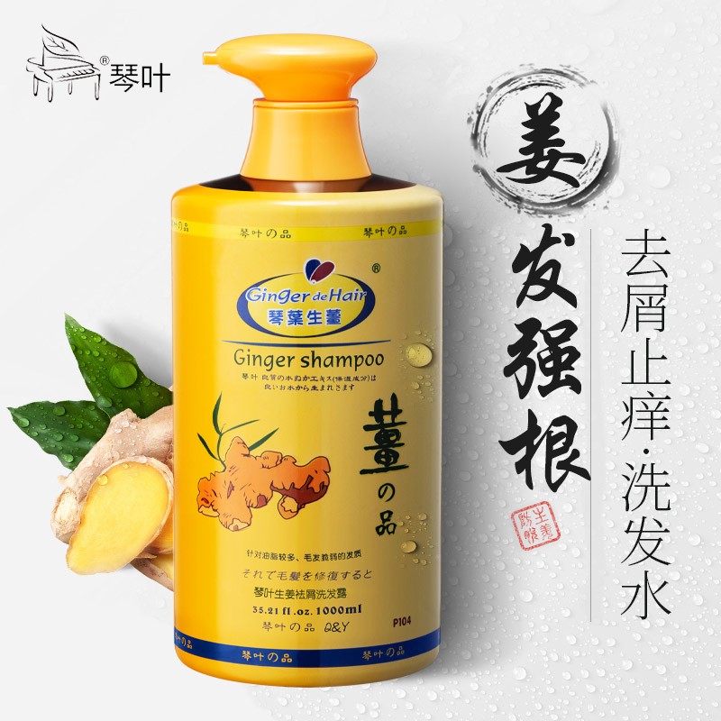 Lyo leaf GINGER ginger product old ginger ginger treatment hair washing water men and women special fluffy anti-dandruff shampoo milk lotion