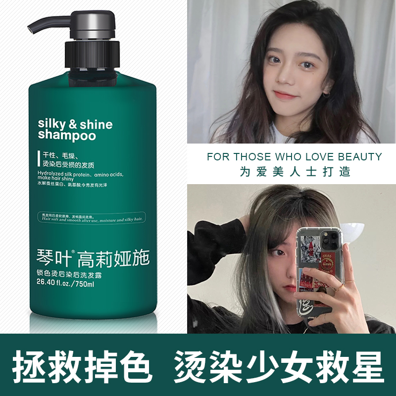 Qin Ye Baise anti-fading special suit for dyeing and dyeing after dyeing and protecting the color to yellow lock color solid color wash and hair lotion
