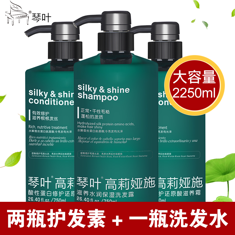 Cen Leaf Golias shampoo Shampoo Protective Hair Conditioner reductive acid Repair Dry Moisturizing Moisturizing Lady Smooth