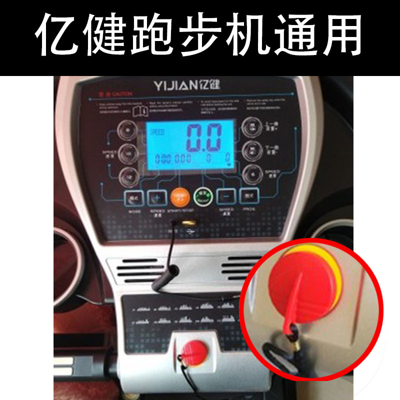 Yijian Treadmill universal safety lock key Magnet snap Safety switch Start key Treadmill start and stop accessories