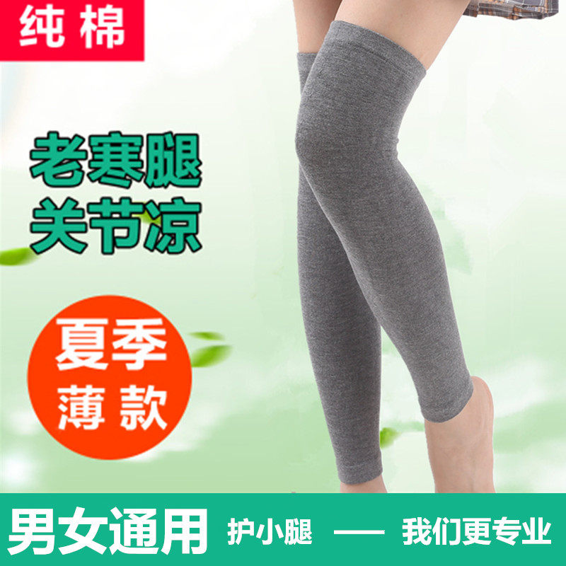 Thin cotton knee pads Ankle pads Leg protectors Extended calf sheaths Men's and women's calf socks over the knee ankle cover summer
