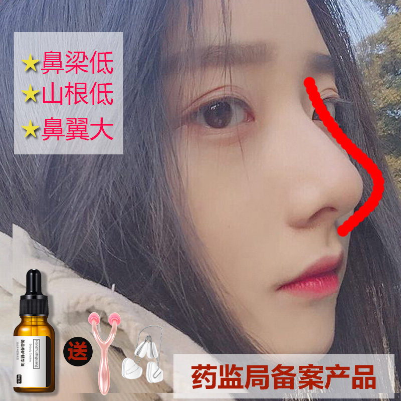 High-nose-beam heightener nose-changing theorizer narrowing nose-wing nose-beam fine Chinese liquid beauty and nasal essential oils shake the same