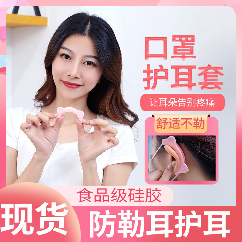 Mask partner does not squeak ear ear protection artifact anti-strain silicone anti-pain decompression ear protector ear muff does not hurt the ear ear strap rope