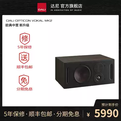 DALI Dani opticon vokal MK2 European code high-fidelity home theater center sound box