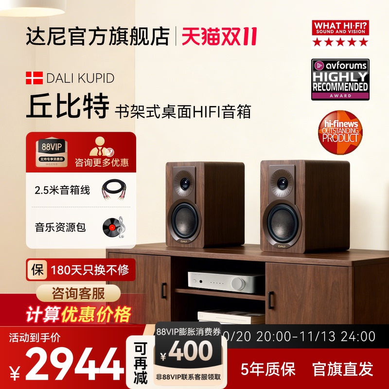 DALI Kupid Cupid Bookshelf-Style Hifi High-Fidelity Passive Desktop Speaker Audio Set for Desk Setup
