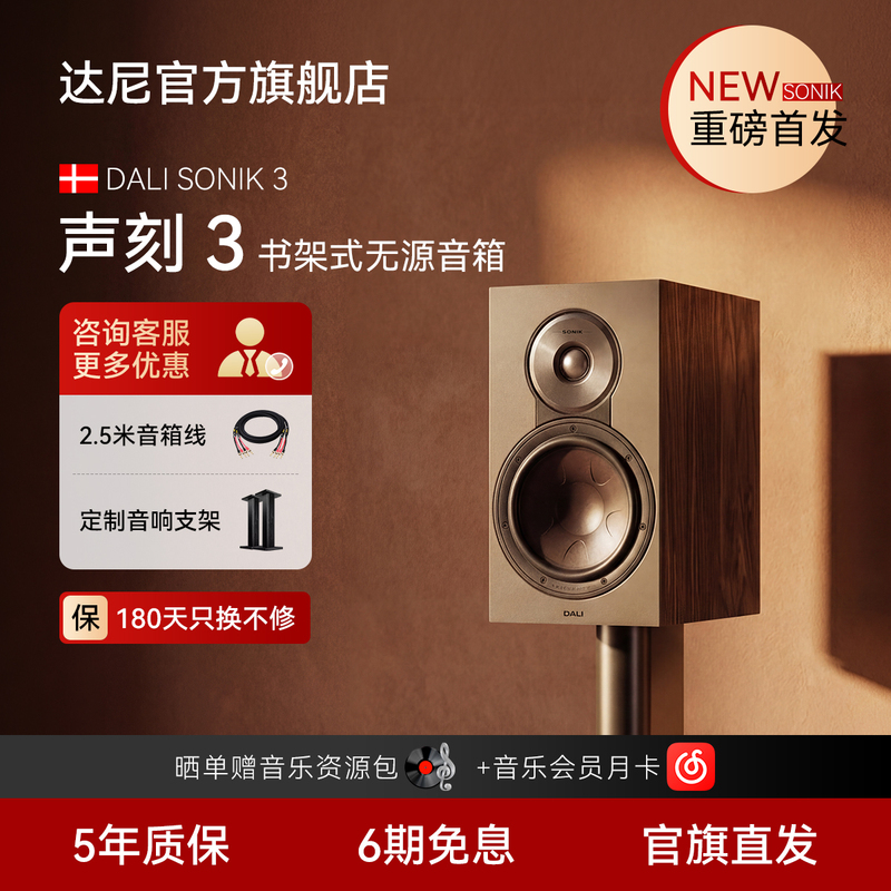 Dali Sonik3 Sound-Engraved Bookshelf-Type Passive Hifi Speakers Desktop Audio Stereo New High-Fidelity Dali Sonik3 Sound-Engraved Bookshelf-Type Passive Hifi Speakers Desktop Audio Stereo New High-Fidelity