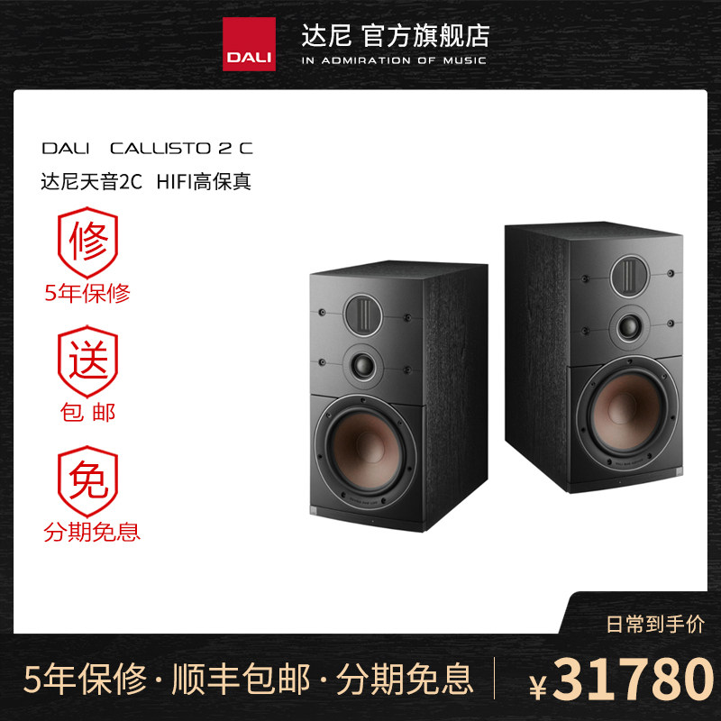 DALI Dani Sky Soundtrack 2 CALLISTO 2 HIFI Import Desktop Speaker Fever With Source Speaker Acoustics
