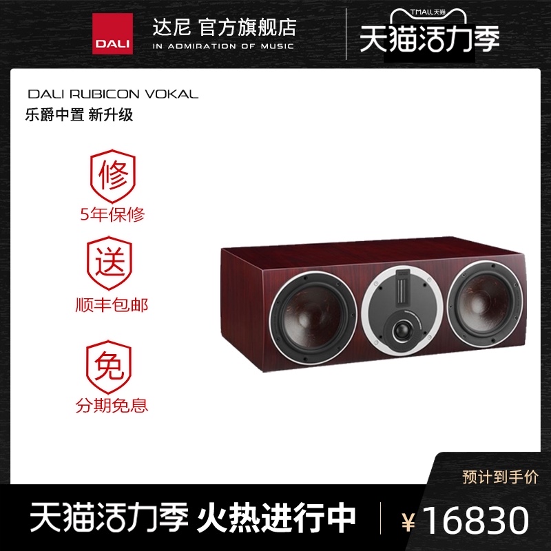 DALI RUBICON VOKAL High-fidelity Home Theater Center sound box