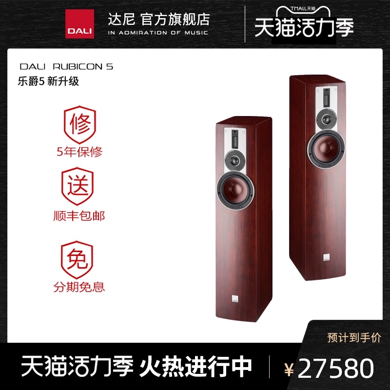 Denmark DALI Dani RUBICON 5 Lejue No 5 high-fidelity speaker for a pair of prices