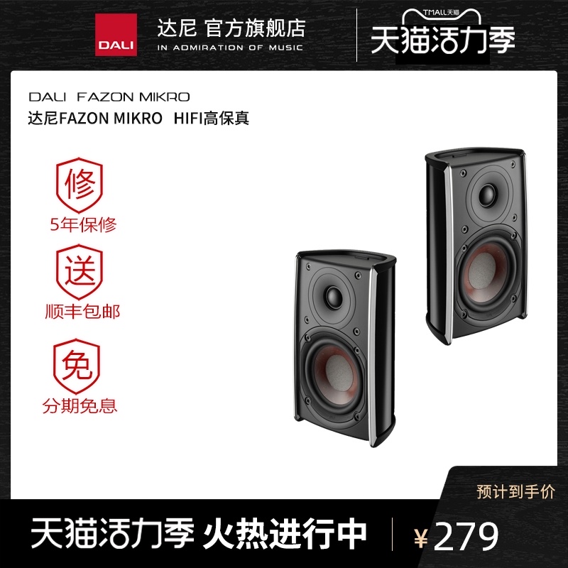 DALI FAZON MIKRO Elegant compact Hi-Fi home theater sound box One-to-one price