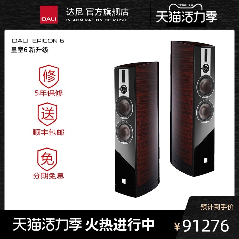 Denmark DALI Dani EPICON 6 Royal No 6 high-fidelity HIFI passive speaker audio one-to-one price