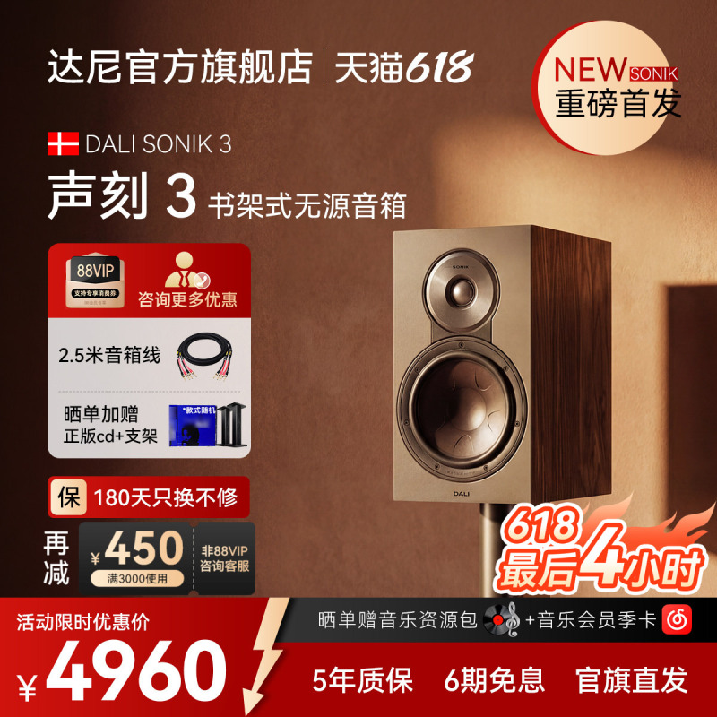 Dali Sonik3 Sound-Engraved Bookshelf-Type Passive Hifi Speakers Desktop Audio Stereo New High-Fidelity Dali Sonik3 Sound-Engraved Bookshelf-Type Passive Hifi Speakers Desktop Audio Stereo New High-Fidelity