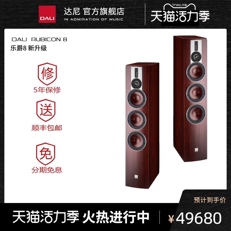 DALI Dani RUBICON 8 Dani RUBICON 8 Lejue 8 Hi-fi speaker for one price