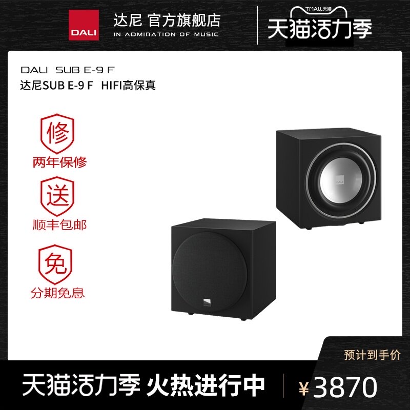 DALI Dani SUB E-9F HIFI Active SUBWOOFER Sound box SUBWOOFERS Series 1pc