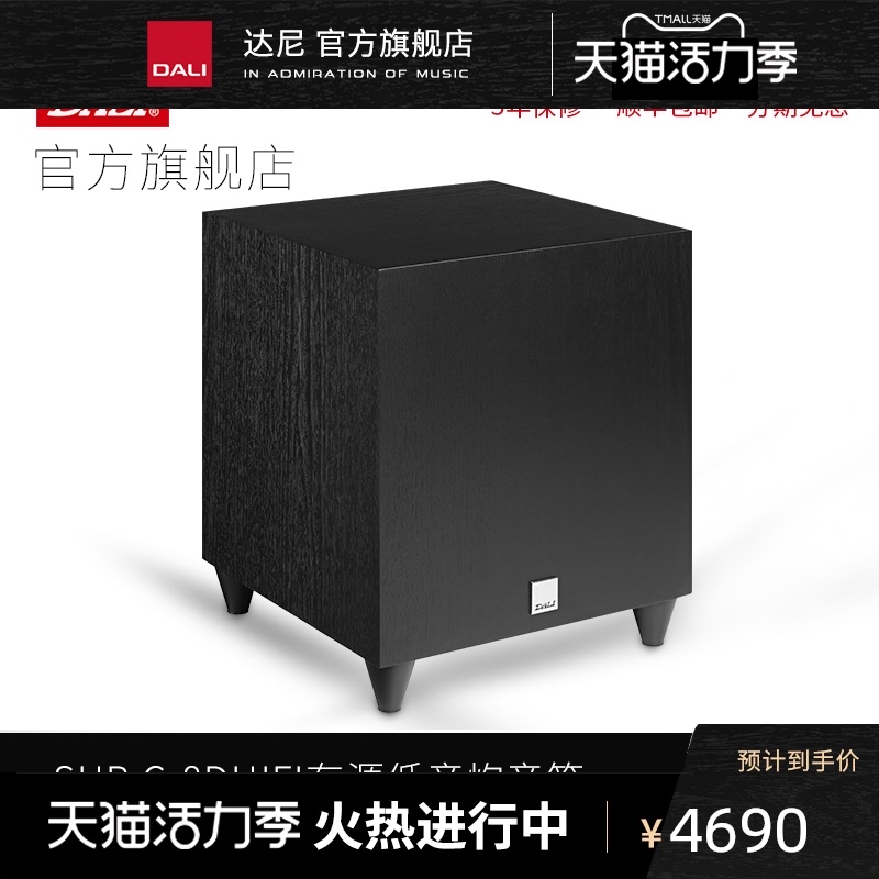 DALI Dani SUB C-8D HIFI Active SUBWOOFER Sound box SUBWOOFERS Series 1pc