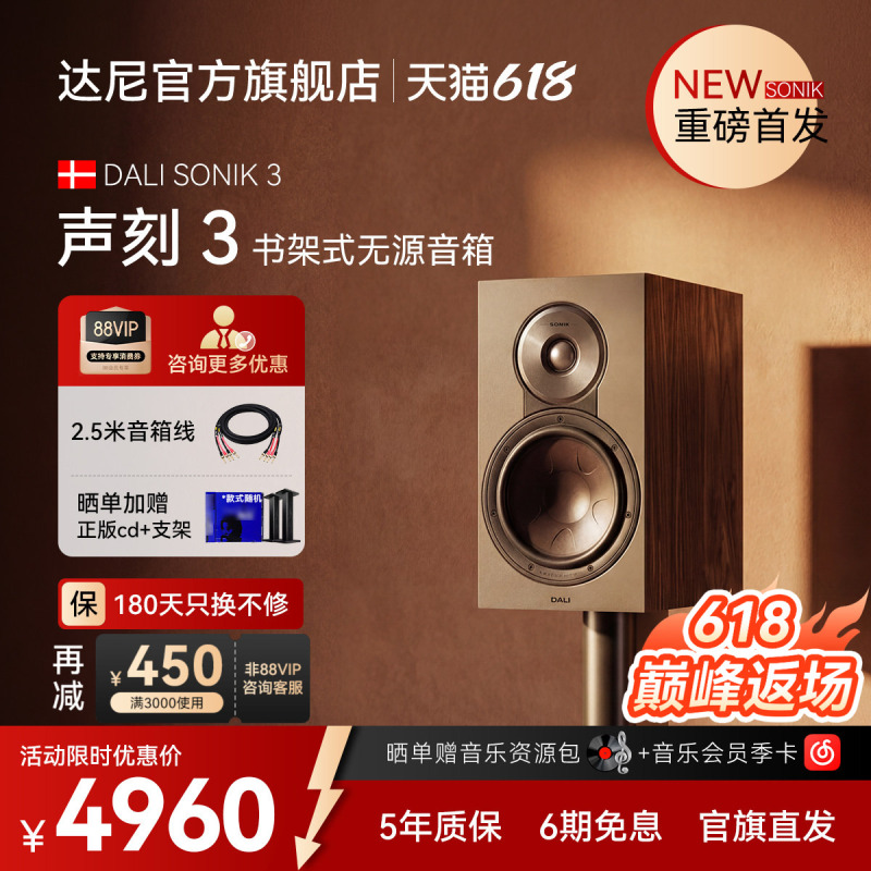 Dali Sonik3 Sound-Engraved Bookshelf-Type Passive Hifi Speakers Desktop Audio Stereo New High-Fidelity Dali Sonik3 Sound-Engraved Bookshelf-Type Passive Hifi Speakers Desktop Audio Stereo New High-Fidelity