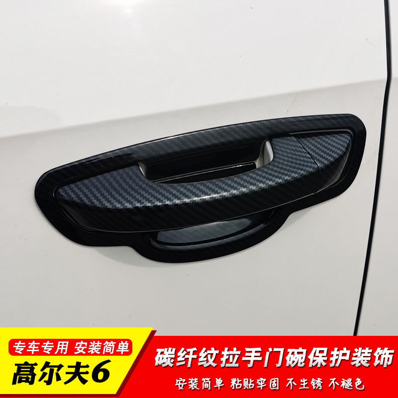 Fox Golf6 Door Bowl Handle Retrofit Six Generations Golf Carbon Cilium Door Handle Decorated Bodywork Bright Strip Patch