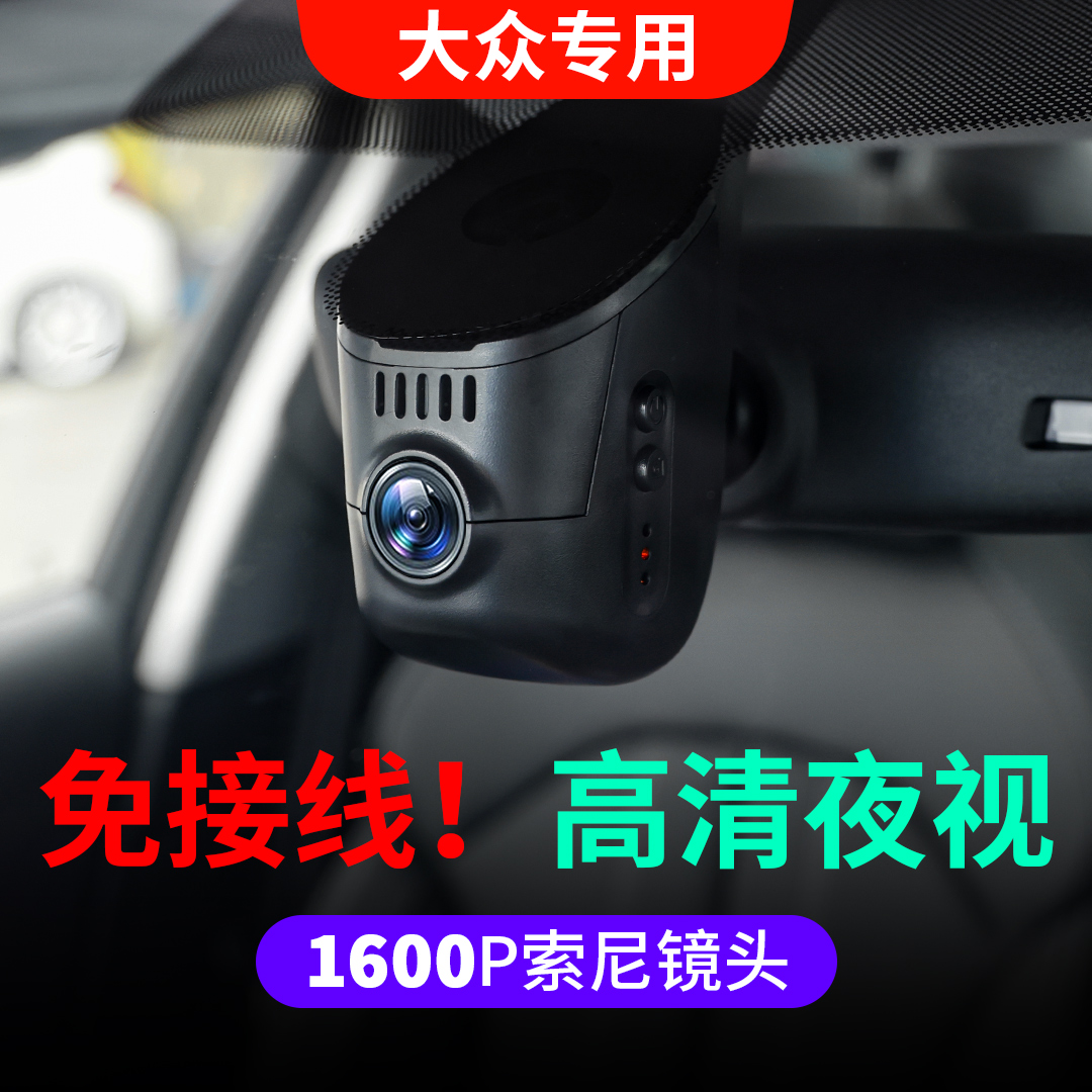 Volkswagen Tiguan L Tanyue Baolai Sagitar Magotan driving recorder HD night vision Tange Lavida dedicated original factory