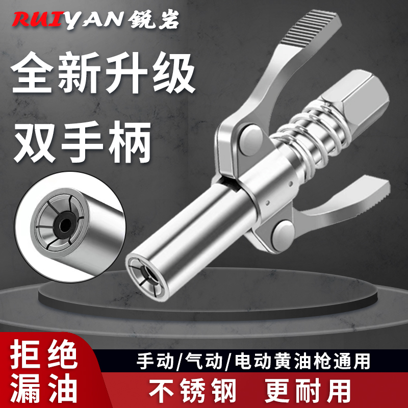 Butter gun mouth self-lock oil mouth high pressure butter mouth new butter gun head lock clamp butter gun accessories