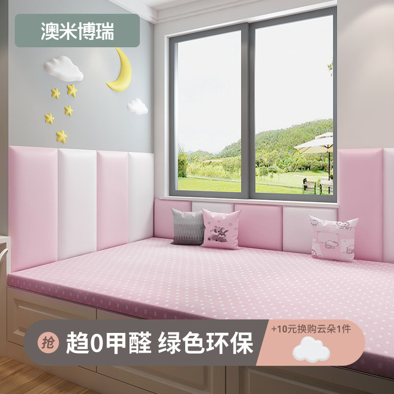 Tatami minimalist modern soft bag Anti-collision wall sticker Anti-collision wall stickup meters Wall bed surrounding children's room Self-glued backrest film