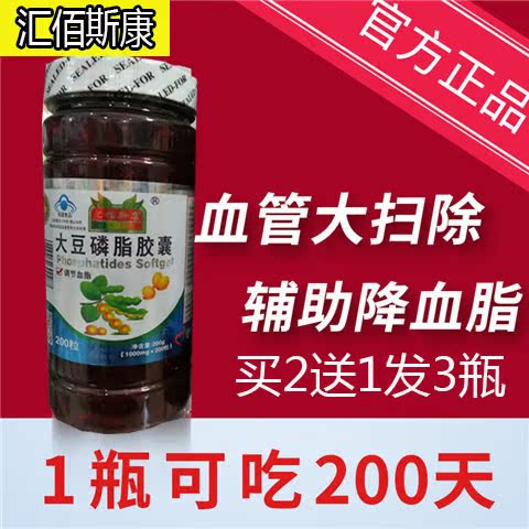 Buy 2 send 1 hair 3 bottles of soy lecithin soft capsule 200 grain assisted blood lipids can be hitchhiking fish oil