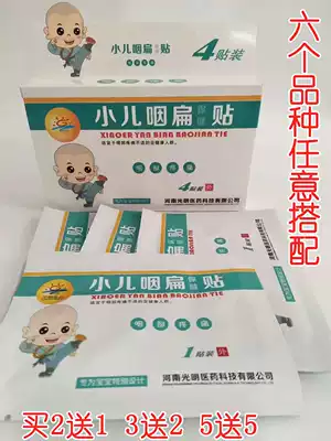 Buy 2 get 1 send 3 boxes of bright medicine child swallow flat Health Care patch 4 Board child throat stick