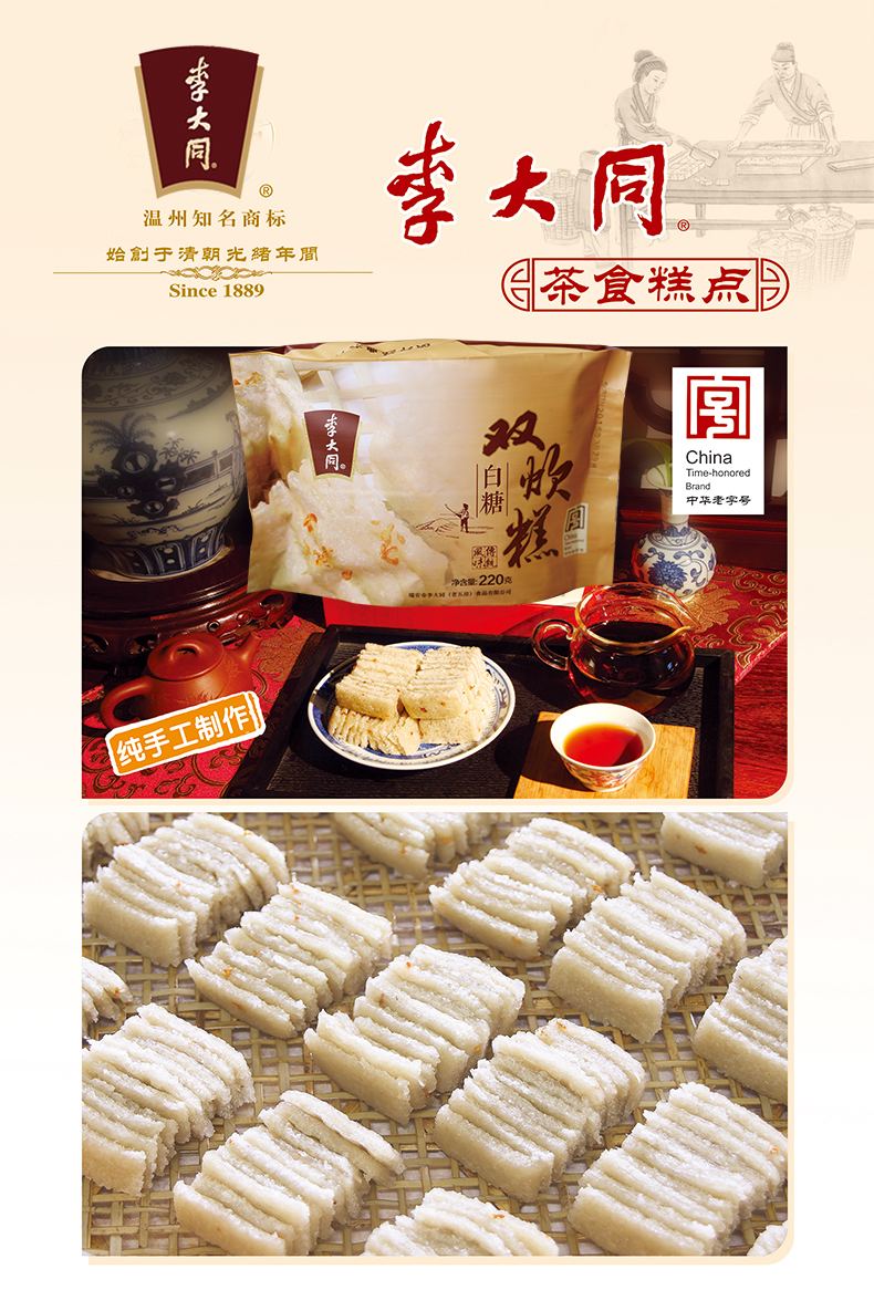 中华老字号李大同双炊糕