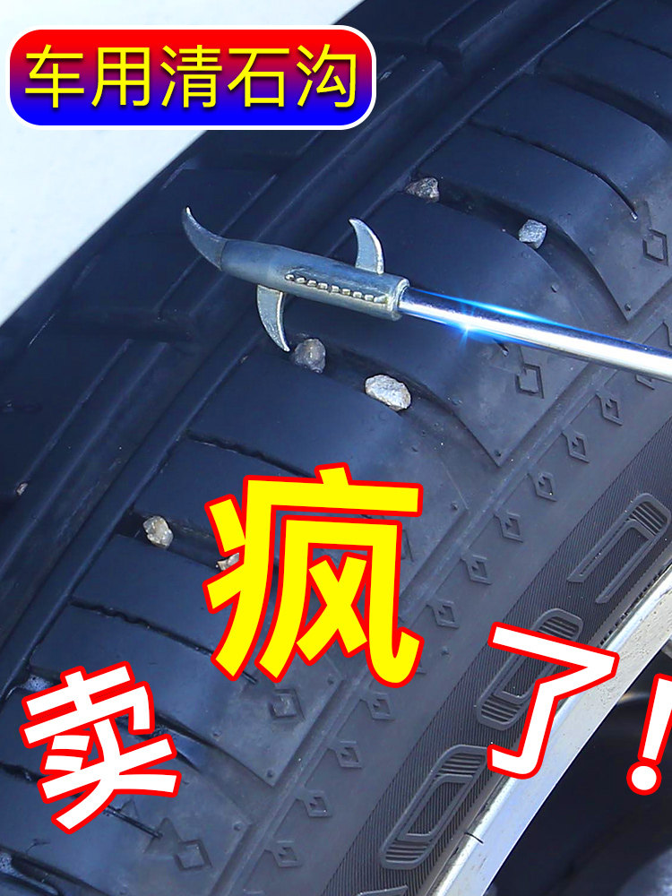 Car tires clear stone hook buckle digging stone car with multi-functional bluestone ditch to stone artifact Car supplies Daquan