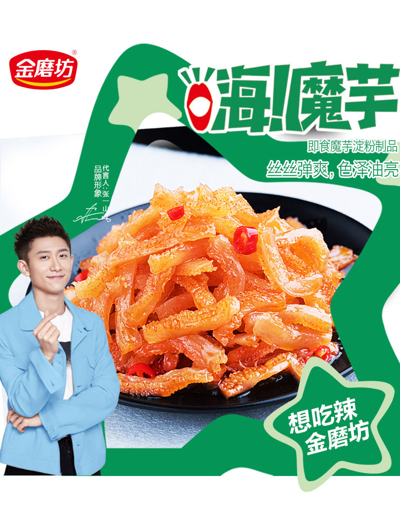 金磨坊 魔芋爽 随机口味20包 图1