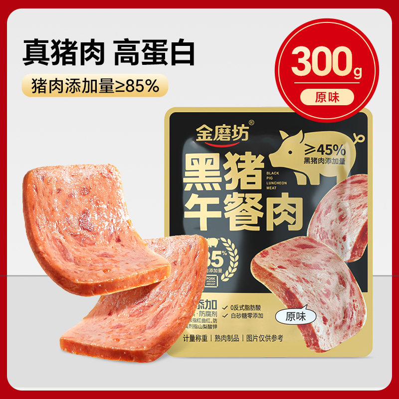 金磨坊黑猪肉午餐肉即食火腿早餐独立包装休闲小零食泡面搭档30包