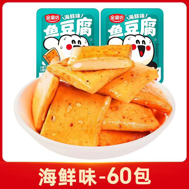 金磨坊鱼豆腐零食香辣味豆腐干宿舍解馋辣味小零食休闲食品小包装