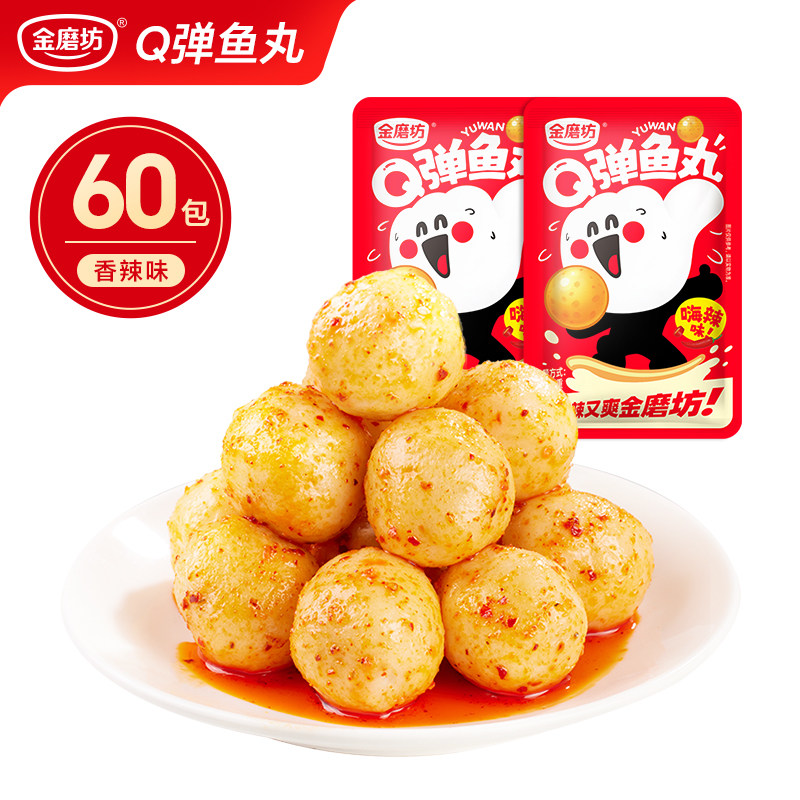 金磨坊Q弹鱼丸鱼糜海味即食鱼蛋蛋泡面搭档鱼豆腐小吃休闲零食品