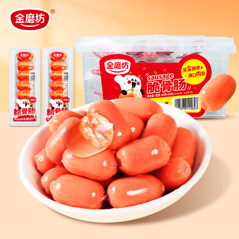金磨坊脆骨肉肠40g*20包即食台式烤肉肠香肠泡面搭档儿童休闲