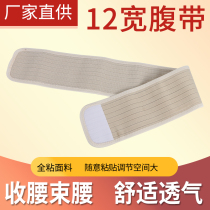 12 wide 21 wide abdominal belt cotton towel circle full adhesive abdominal belt comfortable breathable belt for men and women