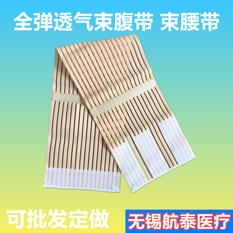 Medical full-elastic waist circumference fixation with abdominal belt bunches with abdominal belt postpartum surgery medical beamband