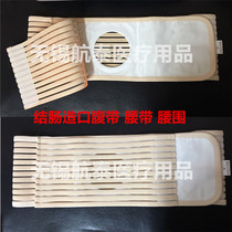 Hangtai colostomy anti-prolapse abdominal belt waistline fixed ostomy bag chassis anti-hernia control hernia abdominal belt