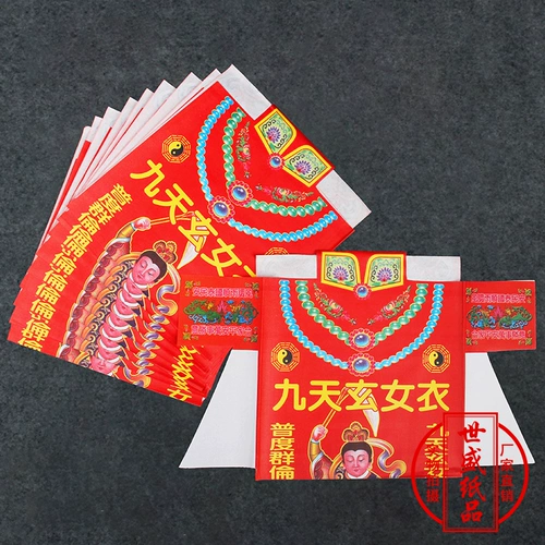 Shissheng Paper Products Jiutian Xuan Girl Clothing Mother's Mother's Festivals, молитвы за горящую бумагу гармонии