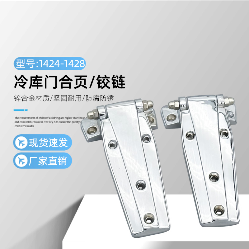 1424 Oven Hinged Oven Door Hinge Cold Kumen Hinged Chain 1428 Zinc Alloy Material Freezer Convex Door Hinge-Taobao