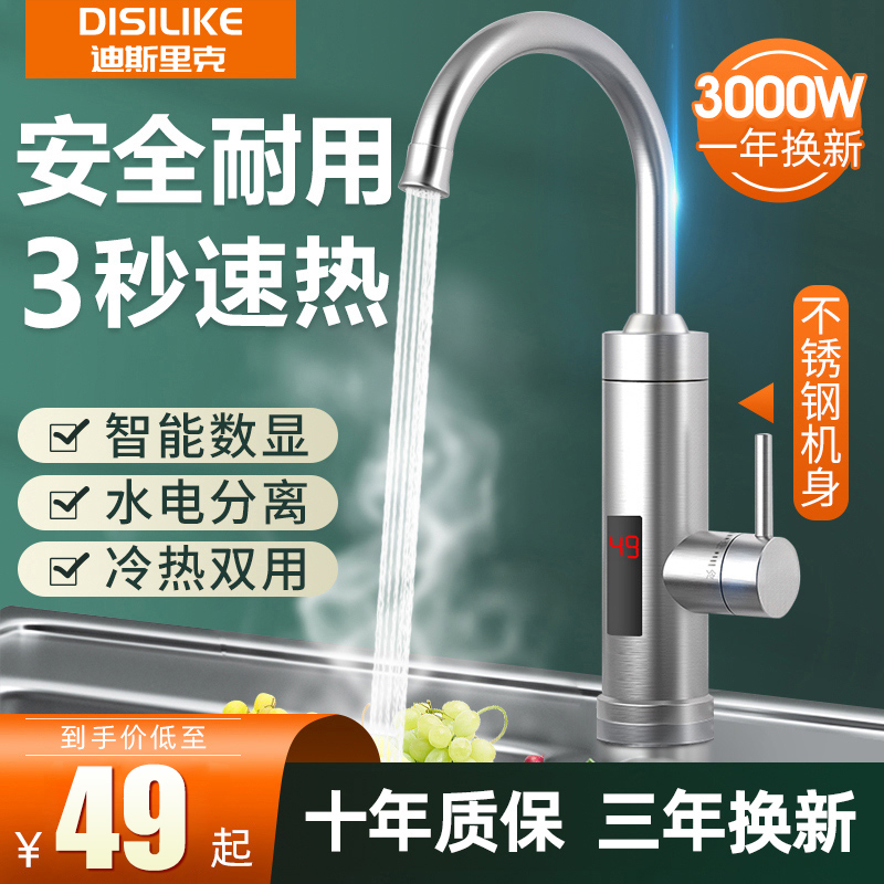 Electric heating faucet namely hot type quick heater tap water small kitchen treasure home dual use hot water toilet