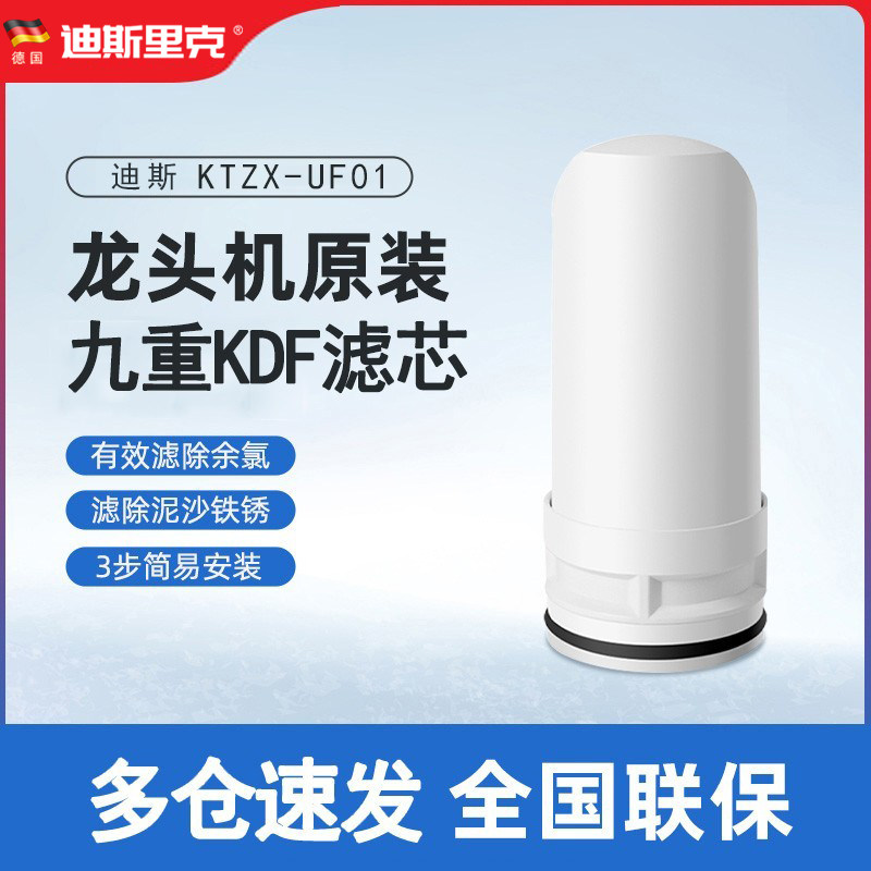 Universal water purifier tap ceramic filter core Home filter Nine-weight KDF filter Chlorine Water Purifier Filter filter