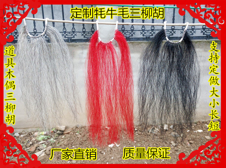 Customized theater and opera supplies beard drama Beijing opera Yu opera Shaoxing opera sideburns fake beard factory direct sales discount