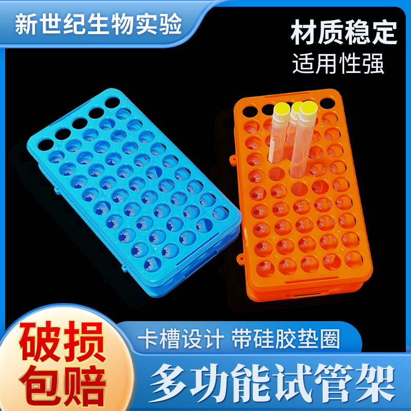 多功能试管架 多用离心管架 可倒置 耐酸碱 孔径18mm 50孔