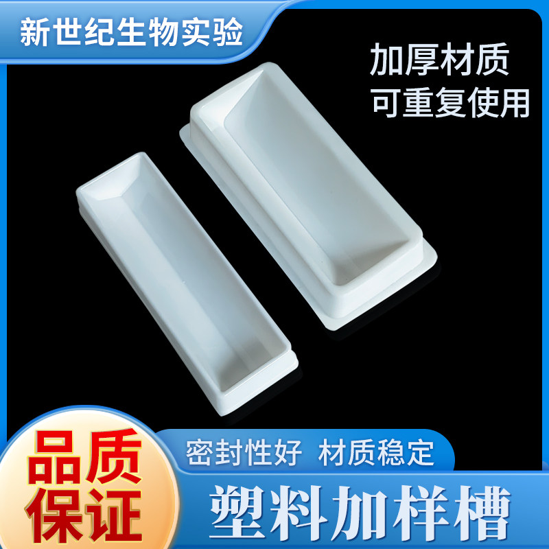 塑料加样槽 50ml 试剂槽 8道12道加液盒 多道排枪移液器吸液槽