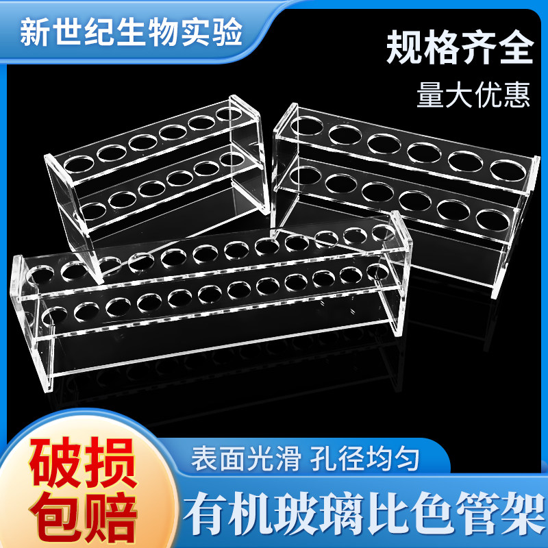 有机玻璃比色管架 6孔 12孔 单双排  10ml 25ml 50ml 100ml试管架