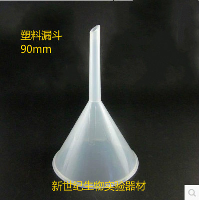 实验室耗材 90mm塑料漏斗 三角漏斗 分液漏斗