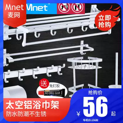 Wheat net towel rack space aluminum dressing room rack folding towel rack bathroom bathroom bathroom hardware pendant set