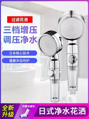 Shower nozzle filtration purification pressurized large water outlet Super high pressure Japanese bathroom high pressure Japanese multi-function rain