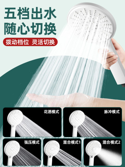 增压淋浴超强洗澡花洒喷头五档加压冲凉家用水龙头浴霸莲蓬头套装