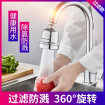 Faucet proof head splash extender supercharger universal joint splash nozzle nozzle filter kitchen artifact