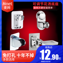Wheat net incognito nail-free paste shower base bracket Nozzle fixed adjustable bath accessories